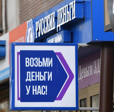 В России резко выросло число выданных "займов до зарплаты"