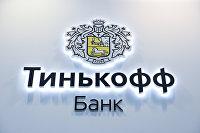 "Тинькофф" ведет с 31 июля комиссию за пополнение своих карт "Мир" в сторонних банкоматах 