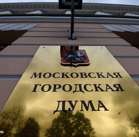 В Мосгордуме одобрили законопроект об исполнении бюджета Москвы за 2022 год